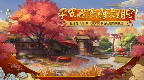 阴阳师周年庆