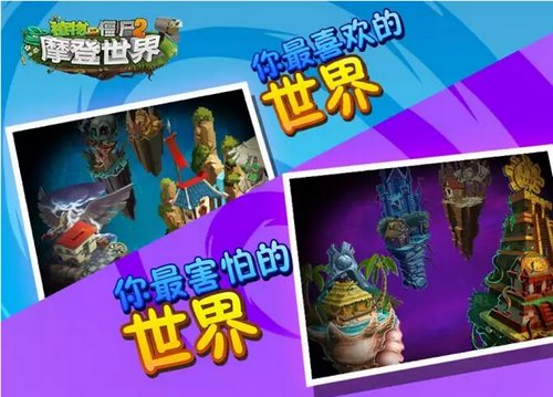 植物大战僵尸2