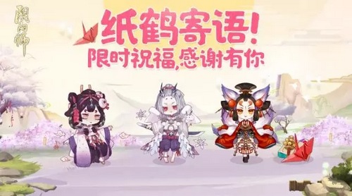阴阳师纸鹤