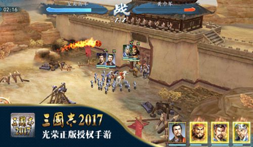 三国志2017