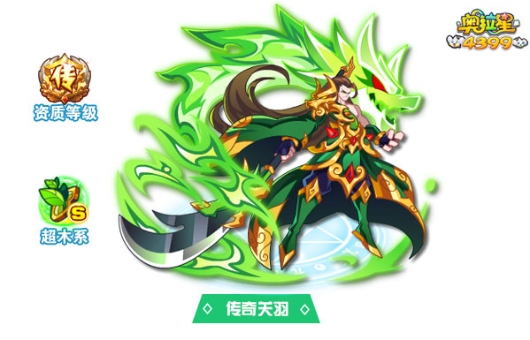 奥拉星传奇关羽