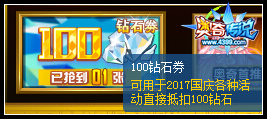 奥奇传说100钻石卷兑换