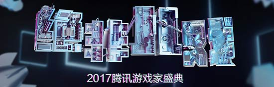 腾讯游戏家年度特别人物评选 白鲨等知名玩家参选