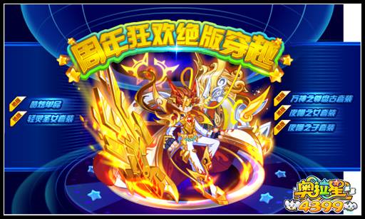 奥拉星周年狂欢绝版穿越