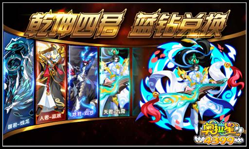 奥拉星乾坤四君 天君九霄充值得
