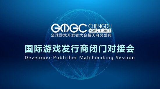 GMGC对接会