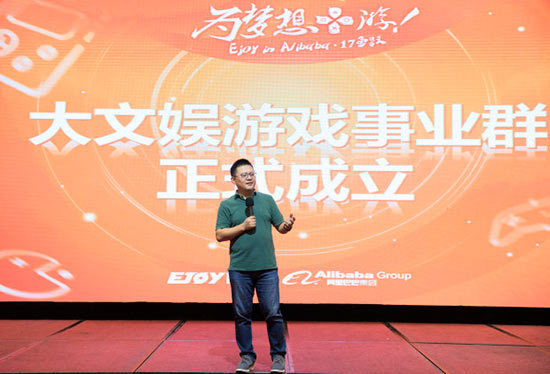 游戏事业群+行业大咖 阿里“一个大文娱”生态再升级