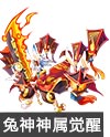奥奇传说新月之火兔神