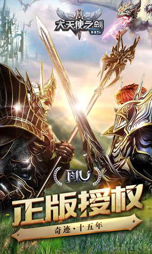 《大天使之剑H5》9月29日安卓首发 延续经典重温岁月