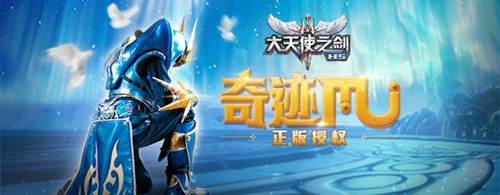 《大天使之剑H5》9月29日安卓首发 延续经典重温岁月