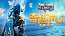 《大天使之剑H5》9月29日安卓首发 延续经典重温岁月