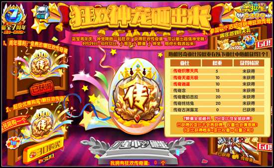 奥拉星狂欢神宠砸出来