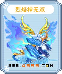 卡布西游烈焰神无双技能表分布地配招