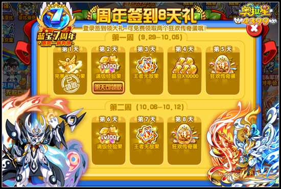 奥拉星周年签到8天礼