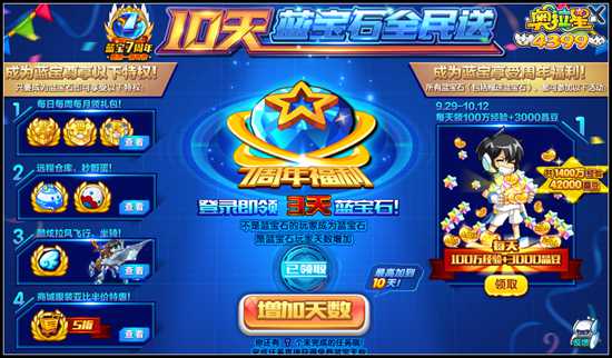 奥拉星10天蓝宝全民送