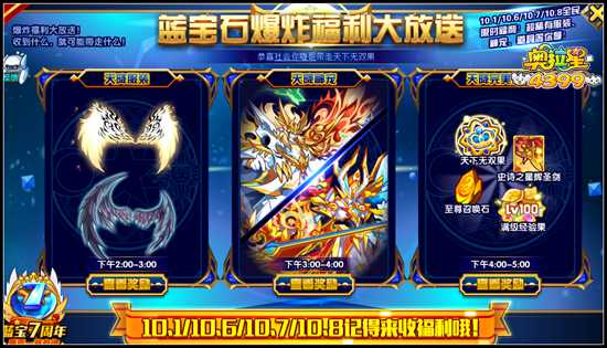 奥拉星蓝宝周年爆炸福利