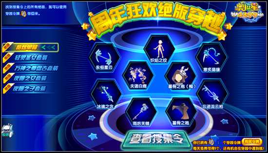 奥拉星周年狂欢绝版穿越