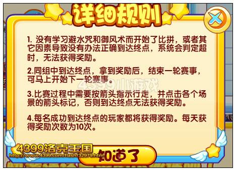 洛克王国铁人三项比拼