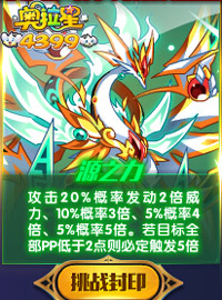 奥拉星传奇源打法