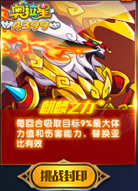 奥拉星龙麒麟打法