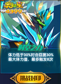 奥拉星传奇Zeta打法