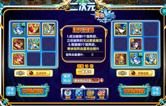 奥奇传说二次元1阵