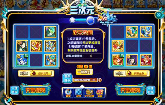 奥奇传说三次元2阵