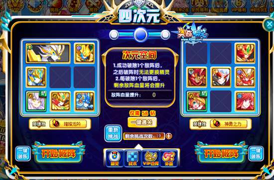 奥奇传说四次元2阵