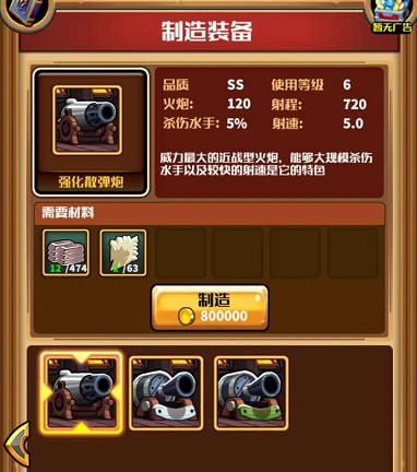 强化散弹炮