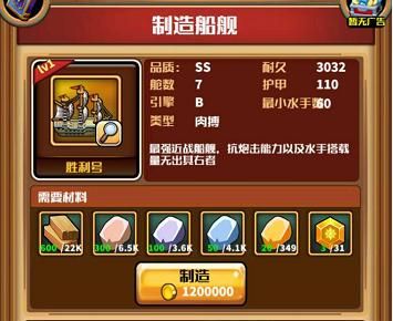 胜利号