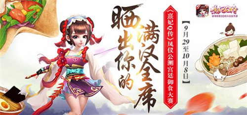 熹妃Q传