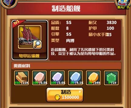 龟甲运输舰