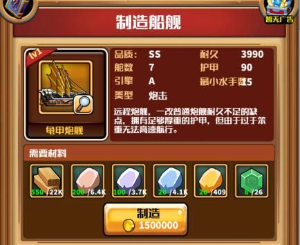 龟甲炮舰