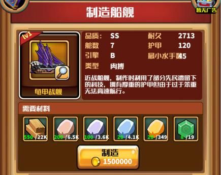 龟甲战舰