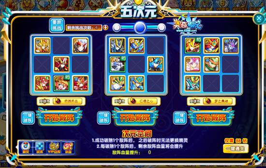 奥奇传说五次元2阵