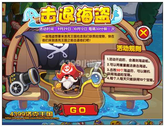 洛克王国击退海盗