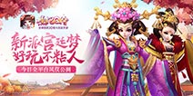 《熹妃Q传》全平台凤仪公测今日开启 一起圆梦宫廷