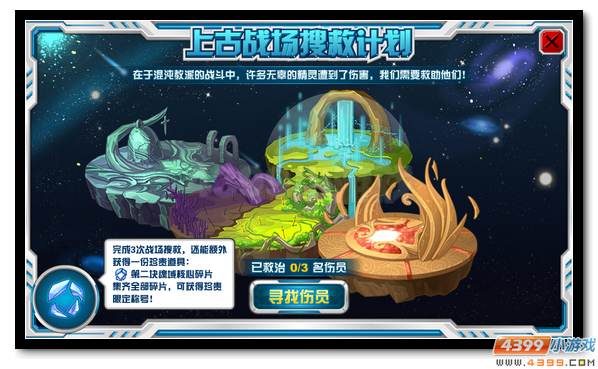 赛尔号搜索失落的战场 福利道具任你得