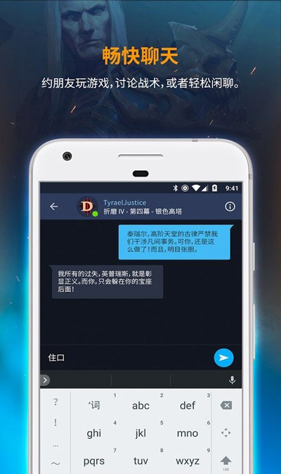 战网移动App