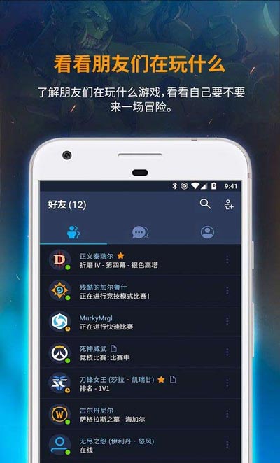战网移动App