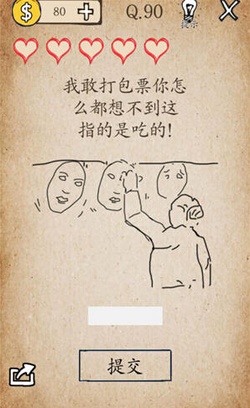 还有这种操作第90关怎么过