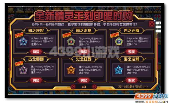 赛尔号全新精灵王刻印 庆福利优惠得