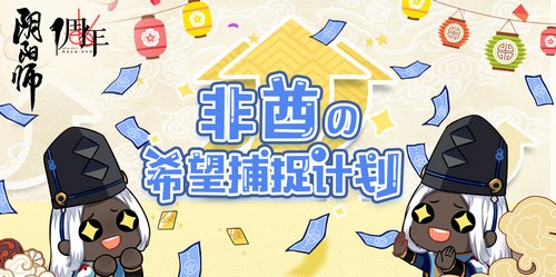 阴阳师非酋