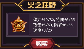 赛尔号火之狂野