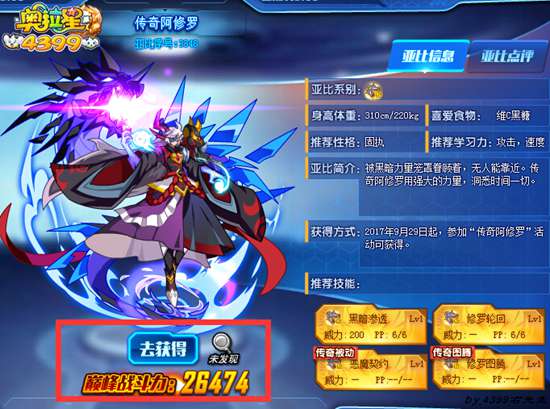 奥拉星传奇阿修罗最高战力多少