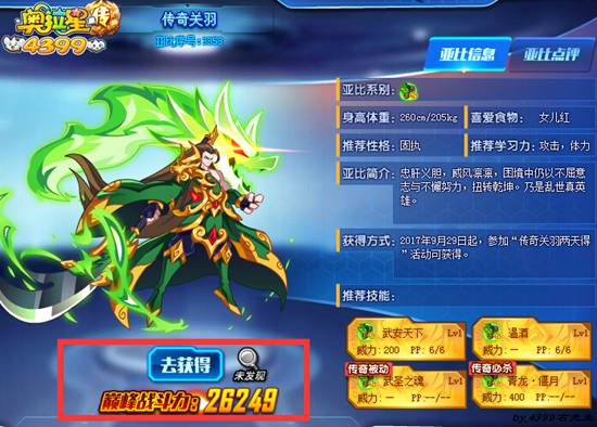 奥拉星传奇关羽最高战力多少