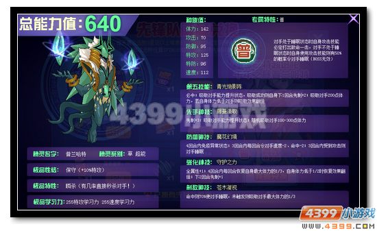 赛尔号普兰哈特 SPT普兰特超进化