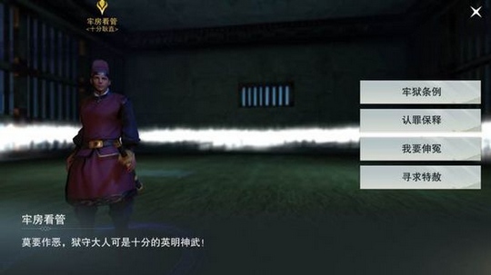 一梦江湖手游逃狱