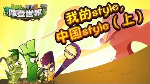 植物大战僵尸2