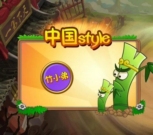 植物大战僵尸2
